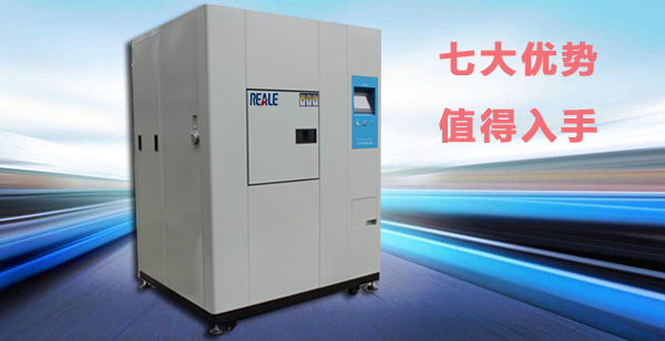 瑞爾冷熱沖擊測試機(jī)