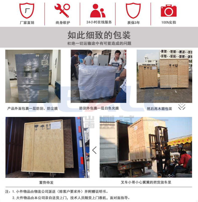 非標恒溫恒濕箱包裝發(fā)貨流程
