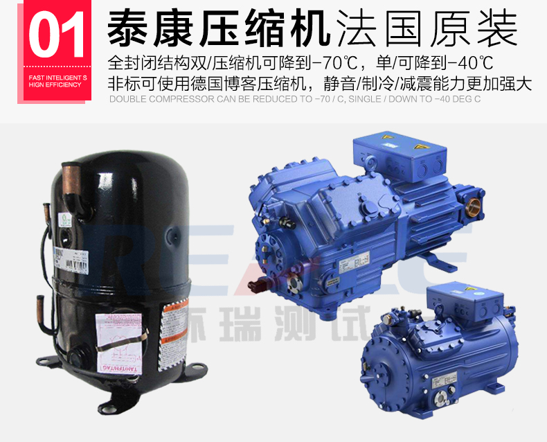 恒溫恒濕試驗箱壓縮機