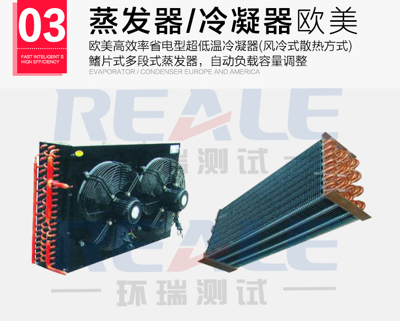 恒溫恒濕試驗箱制冷部件