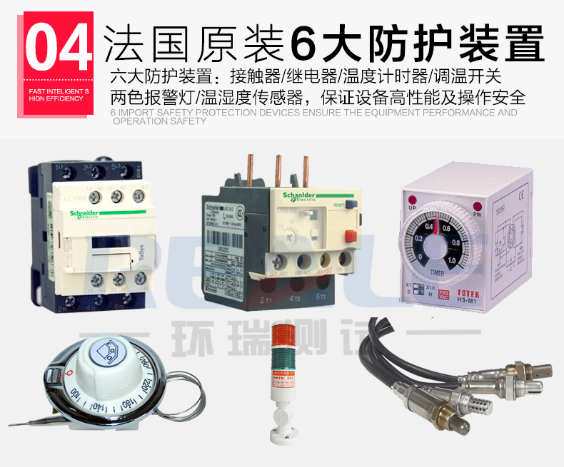 非標恒溫恒濕箱防護裝置